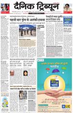 Dainik Tribune (Gurgaon Edition)