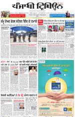 Punjabi Tribune