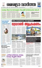 Metrovaartha - Ernakulam