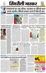 सिंगरौली भास्कर 