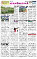 Dharmapuri-Salem Supplement