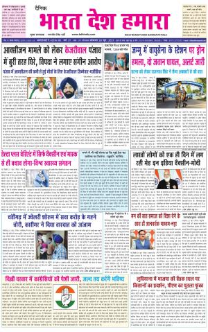 bharatdeshhamara punjab 28-06-2021