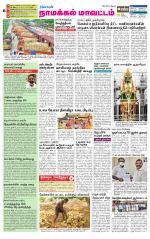 Namakkal-Salem Supplement