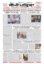 Qaumi Patrika (Punjabi)