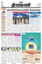 Dinamani - Kanyakumari