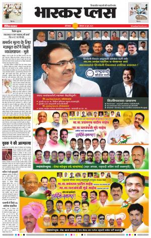 औरंगाबाद भास्कर प्लस