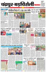 चंद्रपुर-गड़चिरोली 