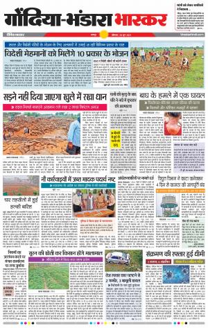 गोंदिया