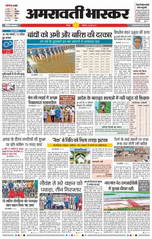 अमरावती