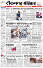 टीकमगढ़ भास्कर 