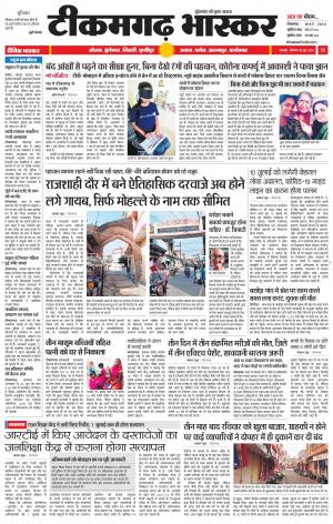 टीकमगढ़ भास्कर