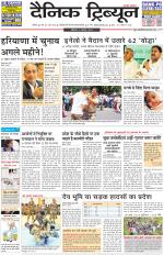 Dainik Tribune (Ambala Edition)