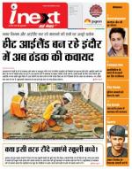 Indore Hindi ePaper, Indore Hindi Newspaper - InextLive