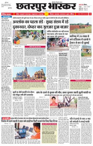 छतरपुर भास्कर