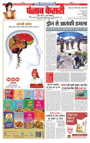 28-06-2021 Punjab Kesari North East Main