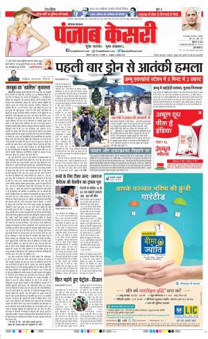 Kaithal - Punjab Kesari
