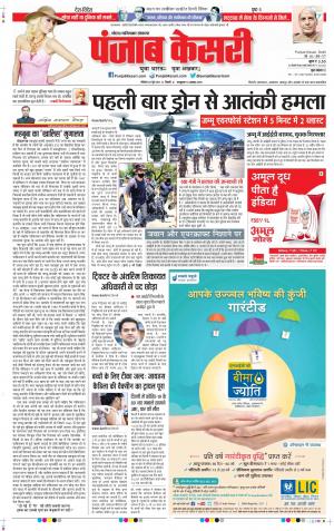 28-06-2021 Punjab Kesari Ghaziabad 
