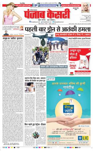28-06-2021 Punjab Kesari Gurugram