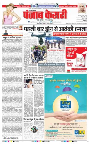 28-06-2021 Punjab Kesari Muzzafar Nagar