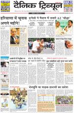 Dainik Tribune (Chandigarh)