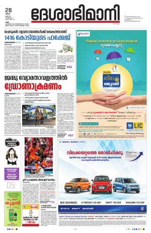 Kannur, 2021 June 28