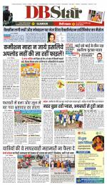 जबलपुर डीबी स्टार 