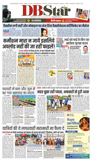 जबलपुर डीबी स्टार