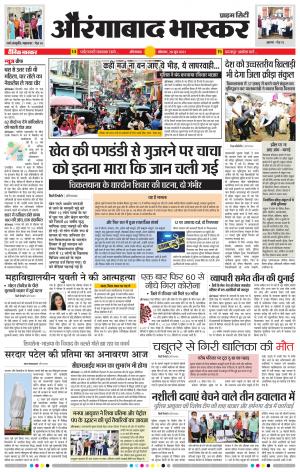 औरंगाबाद भास्कर