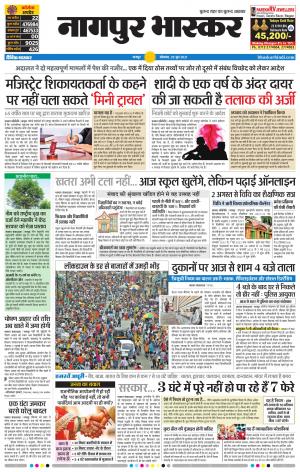 नागपुर भास्कर