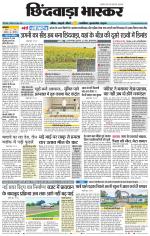 छिंदवाड़ा भास्कर 