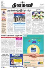 Dinamani - Tiruvallur