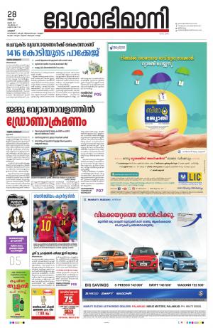 Palakkad, 28th June 2021