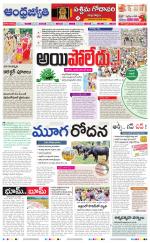 West Godavari District