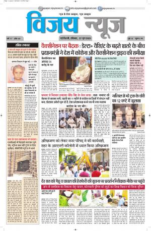 27062021 ePaper Vijay News