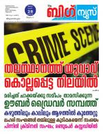 Kalakaumudi Big news -Kollam