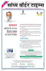 Sandhya Border Times, Sri Ganganagar