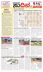 Sudina(Udupi)