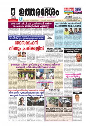 UTHARADESAM 