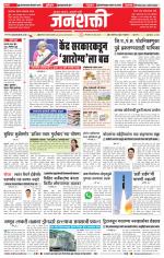 Jalgaon Janshakti