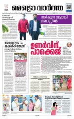 Metrovaartha - Ernakulam