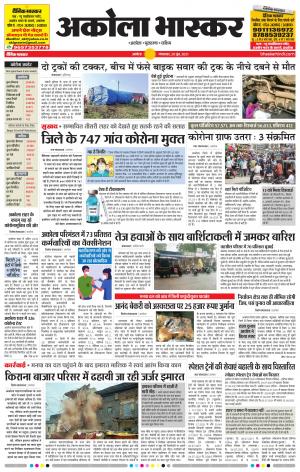 अकोला भास्कर