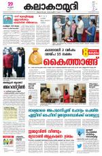 Kalakaumudi Daily Thiruvanathapuram 