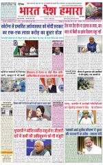 Bharat Desh Hamara (Haryana)