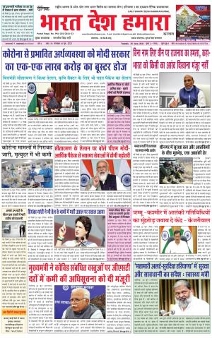 bharatdeshhamara haryana 29-06-2021