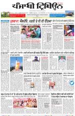 Punjabi Tribune (Delhi Edition)