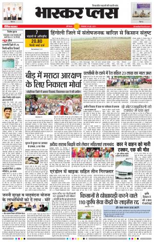 औरंगाबाद भास्कर