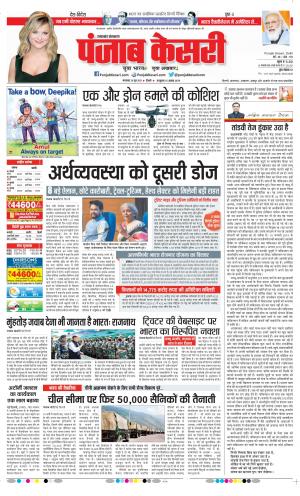 29-06-2021 Punjab Kesari Uttrakhand Main