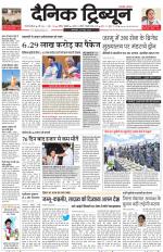Dainik Tribune (Gurgaon Edition)