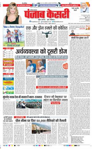 29-06-2021 Punjab Kesari Rewari