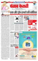 North East Main - Punjab Kesari